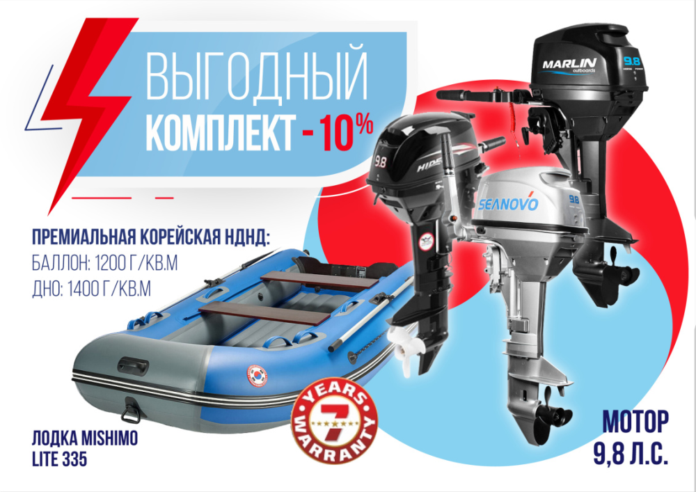 КОМПЛЕКТ ЛОДКА MISHIMO LITE 335 + МОТОР 9,8 Л.С. в Октябрьском