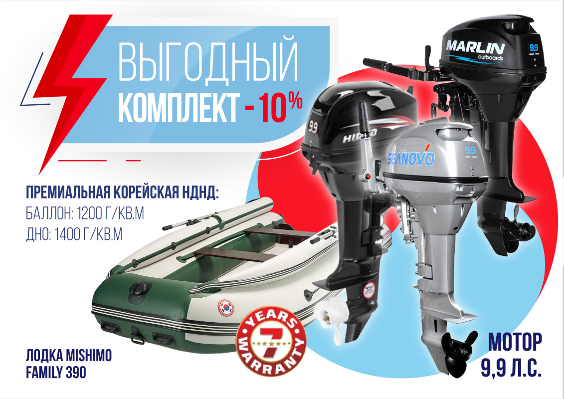 КОМПЛЕКТ ЛОДКА MISHIMO FAMILY LITE 390 + МОТОР 9,9 (15) Л.С. в Октябрьском