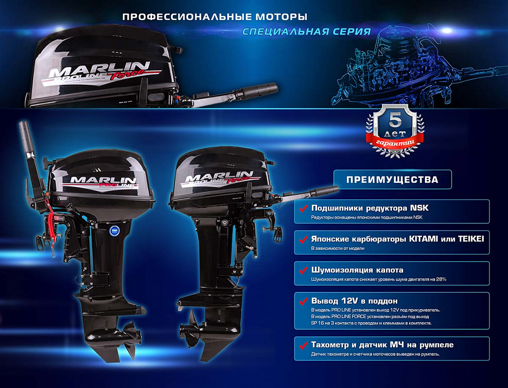 Лодочный мотор MARLIN PROLINE MP 30 AWR в Октябрьском