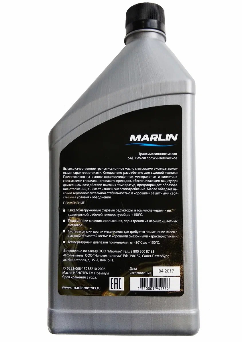 МАСЛО ТРАНСМИССИОННОЕ MARLIN, SAE 75W-90 (1 ЛИТР)/ПОЛУСИНТ. в Октябрьском