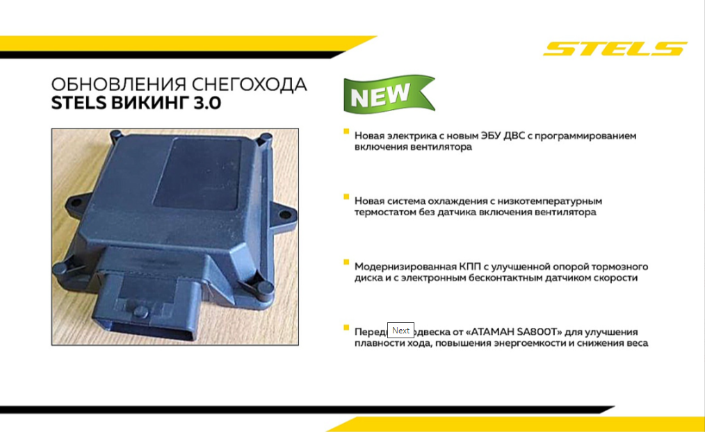 Снегоход STELS ВИКИНГ (VIKING) SV800T LUX V3.0 K01 SWT CVTECH в Октябрьском