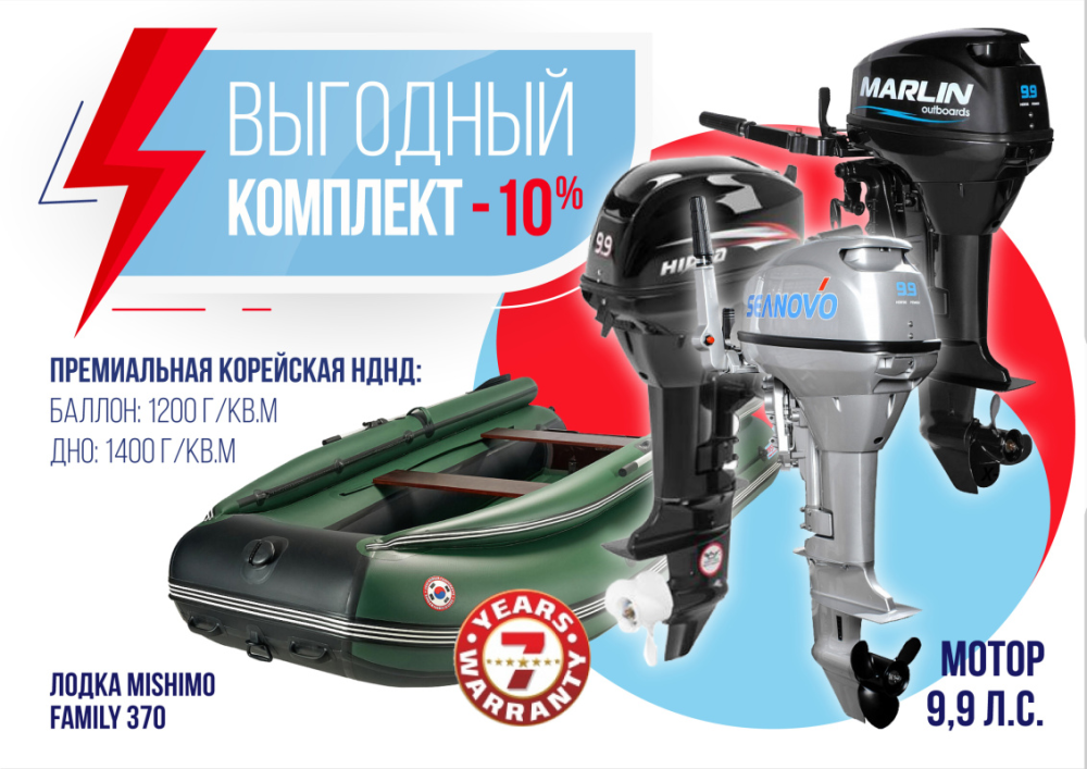 КОМПЛЕКТ ЛОДКА MISHIMO FAMILY LITE 370 + МОТОР 9,9 (15) Л.С. в Октябрьском