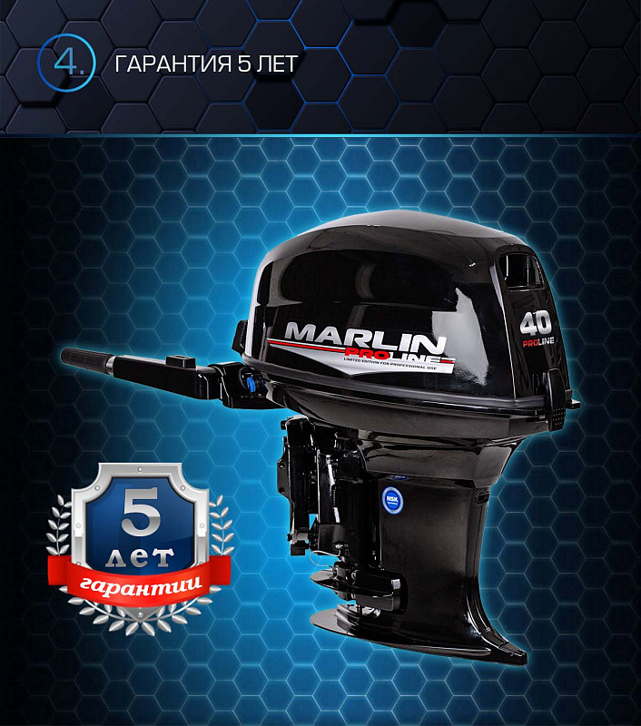 Лодочный мотор MARLIN PROLINE MP 40 AMH в Октябрьском