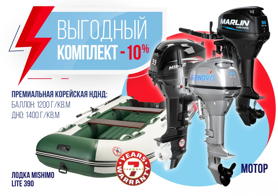 КОМПЛЕКТ ЛОДКА MISHIMO LITE 390 + МОТОР 9,9 (15) Л.С. в Октябрьском