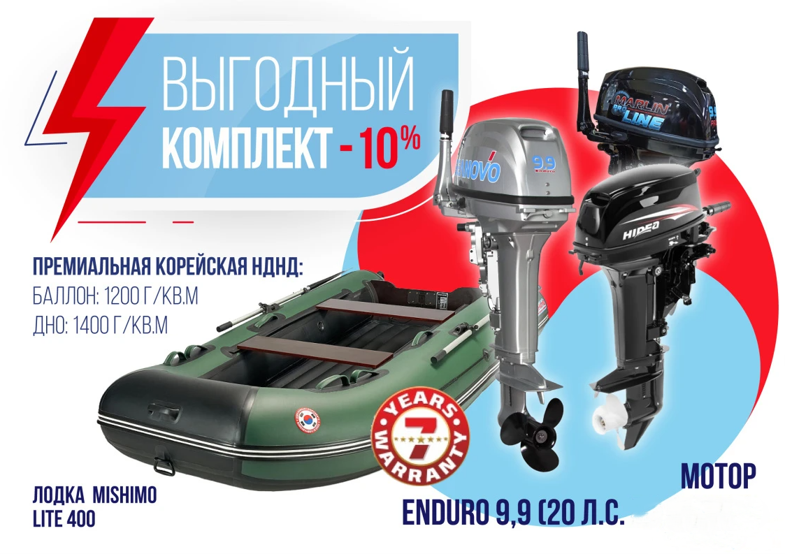 КОМПЛЕКТ ЛОДКА MISHIMO LITE 400 + МОТОР 9,9 (20) Л.С. в Октябрьском